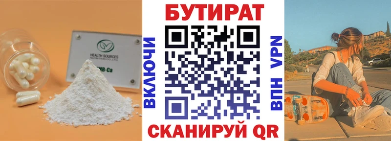 БУТИРАТ бутандиол  Николаевск-на-Амуре 