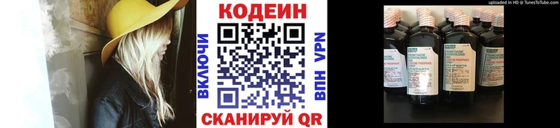 Codein Purple Drank  hydra ссылка  Николаевск-на-Амуре  купить  
